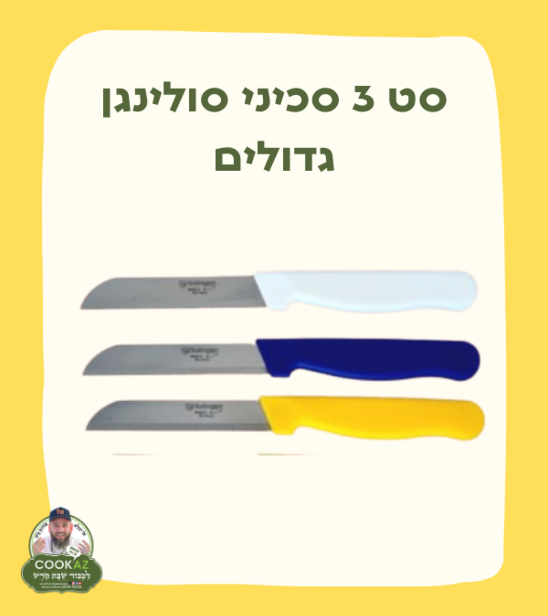 סט 3 סכיני סולינגן גדולים