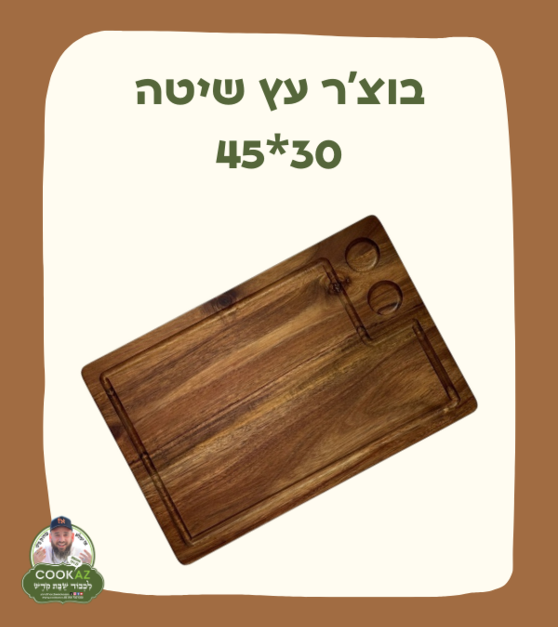 בוצ'ר עץ שיטה