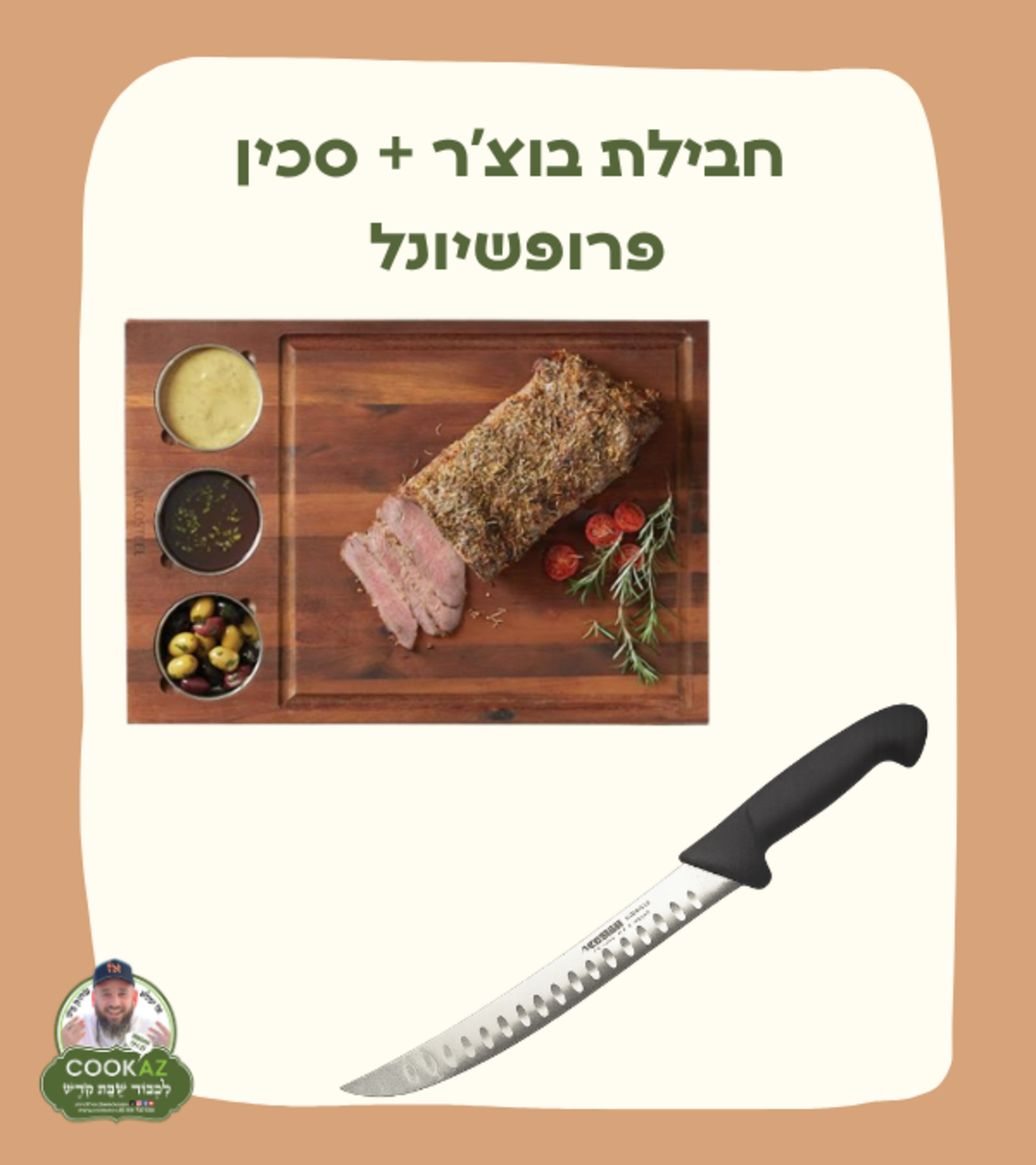 חבילת בוצ’ר + סכין פרופשיונל