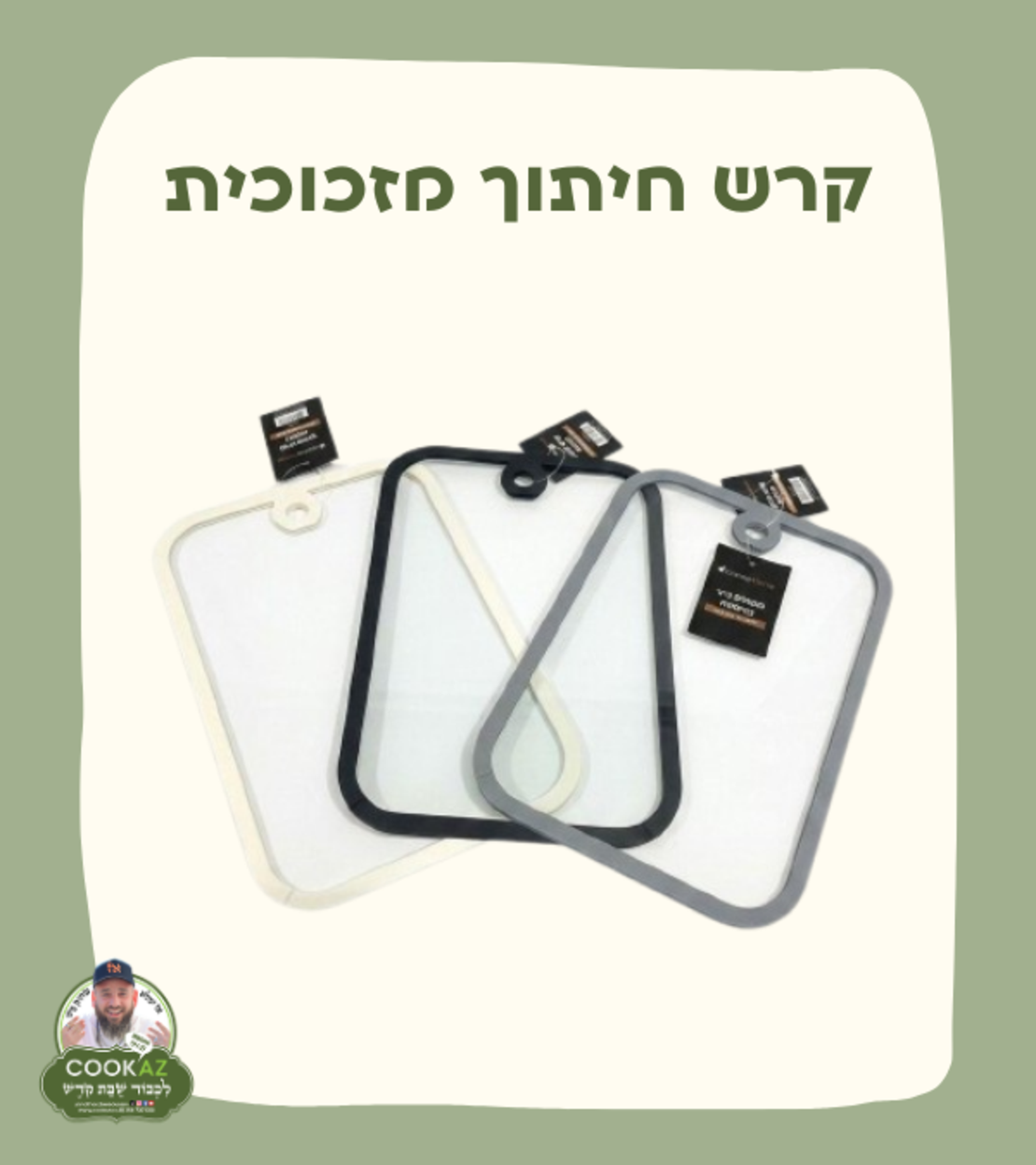 קרש חיתוך מזכוכית