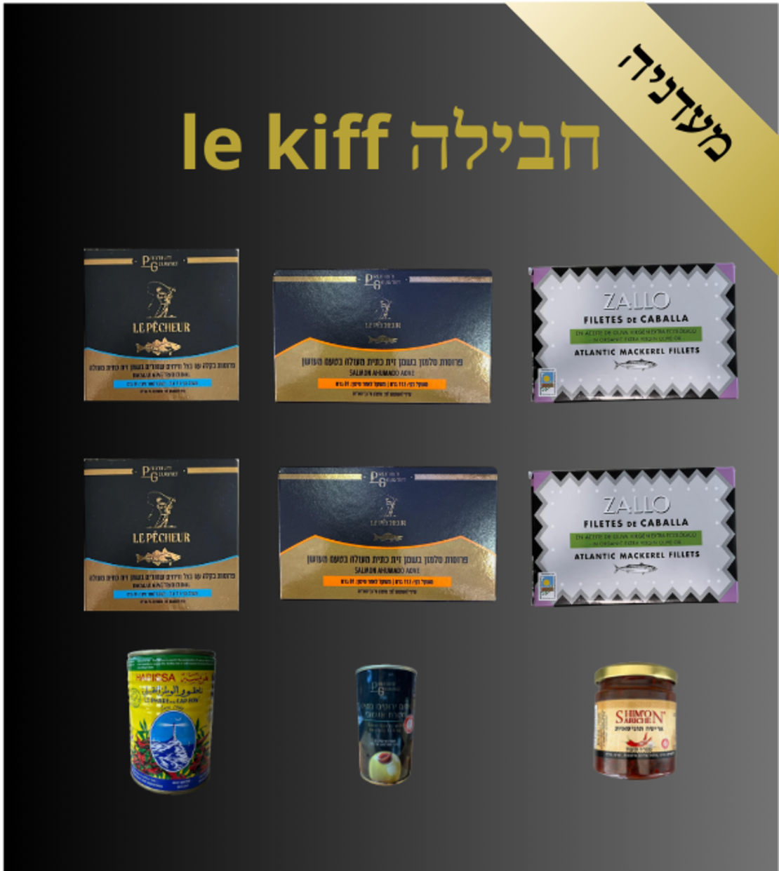 חבילה le kiff