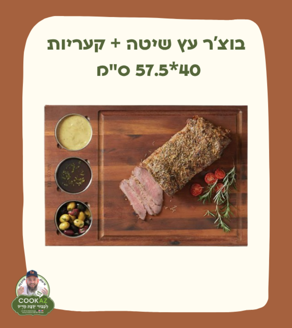 בוצ’ר עץ שיטה + קעריות