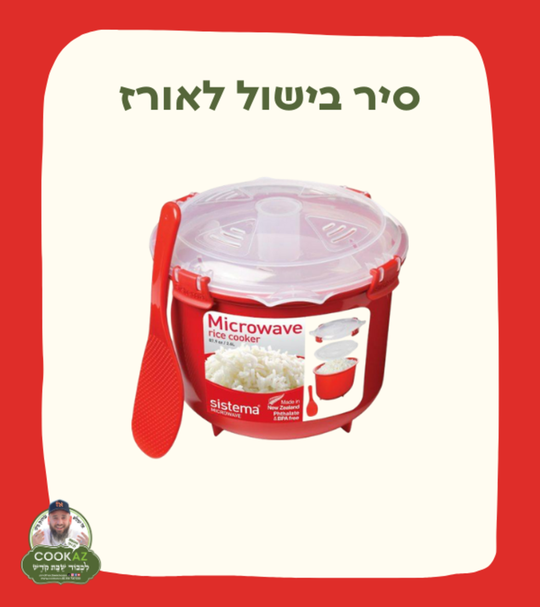 סיר בישול לאורז