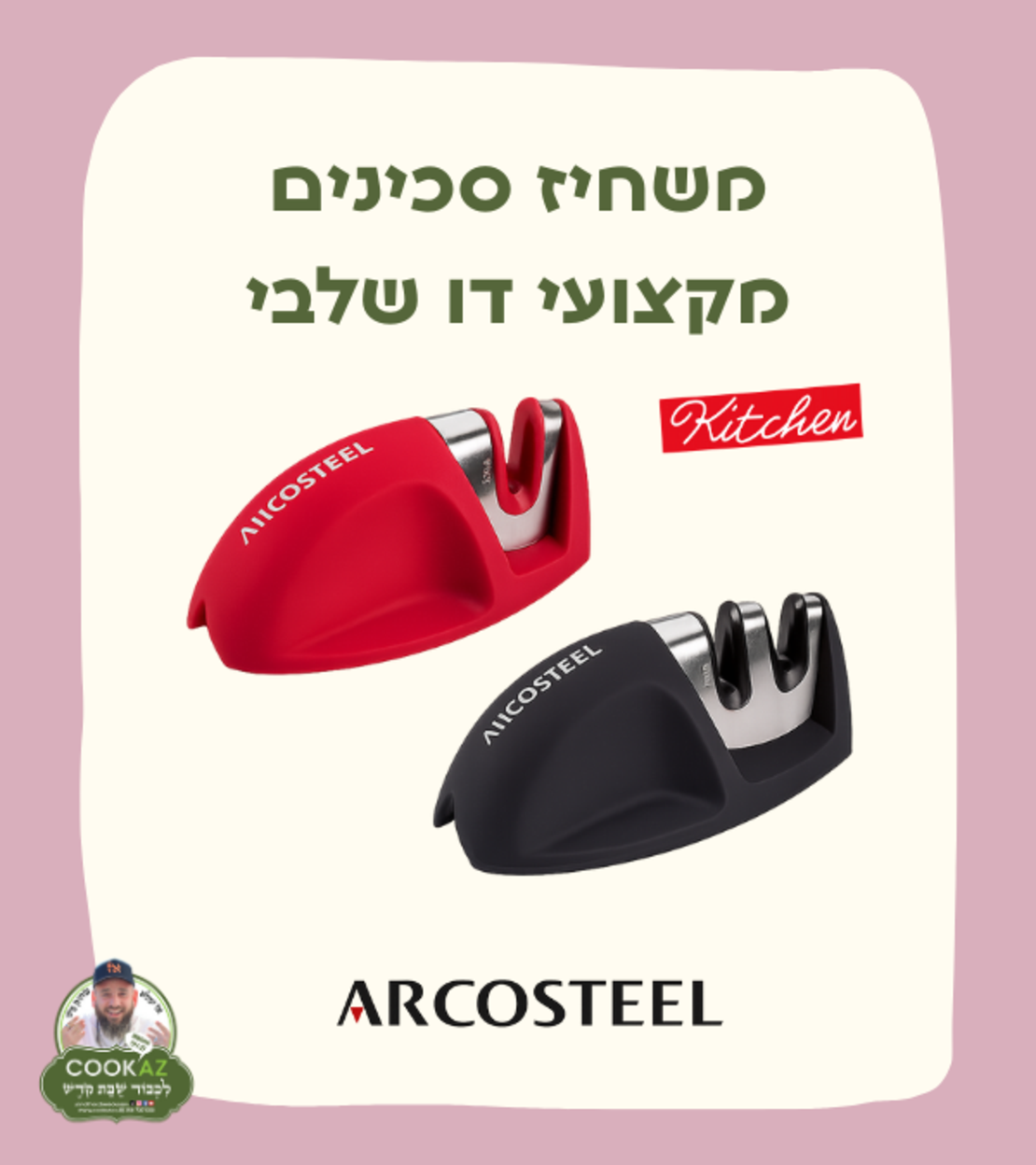 משחיז סכינים מקצועי דו שלבי