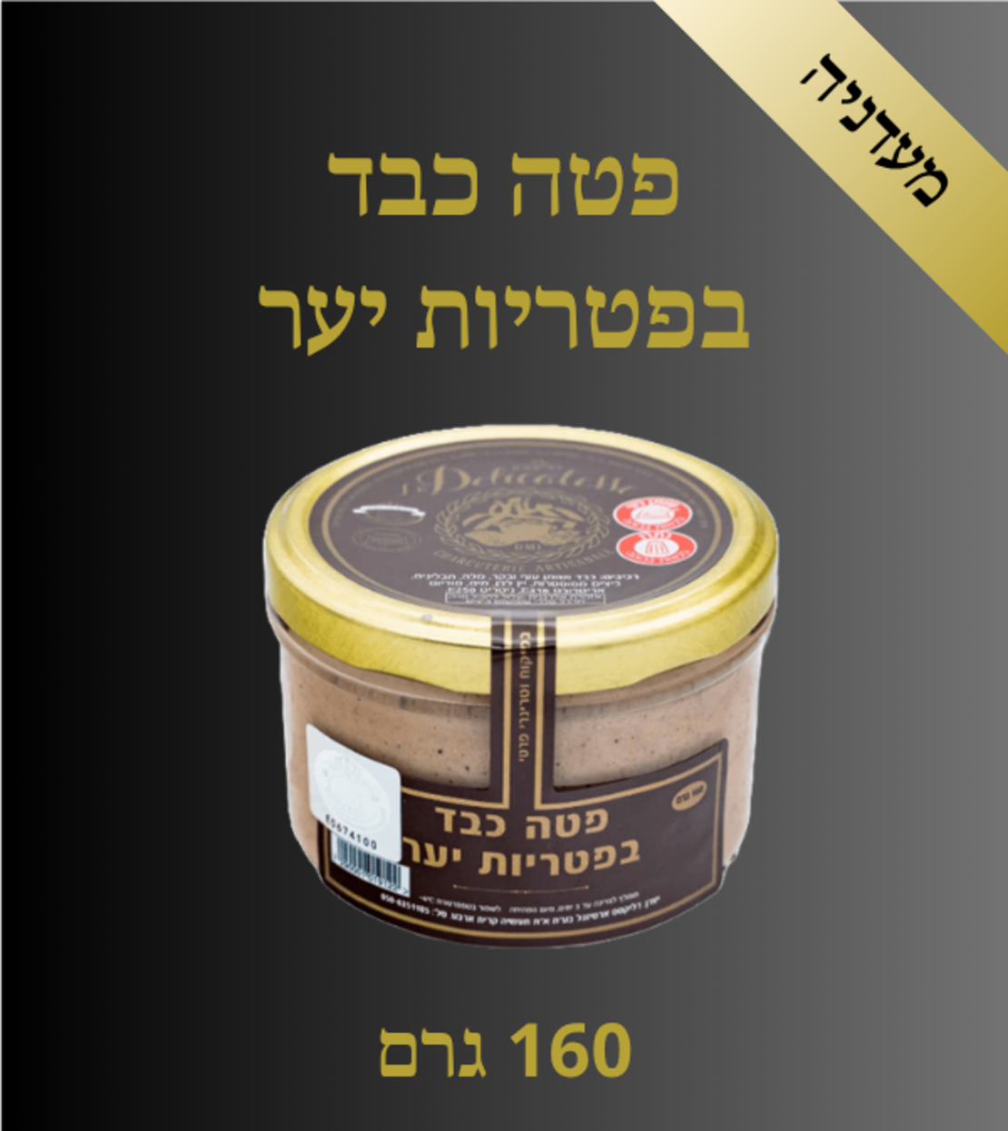 פטה כבד בפטריות יער