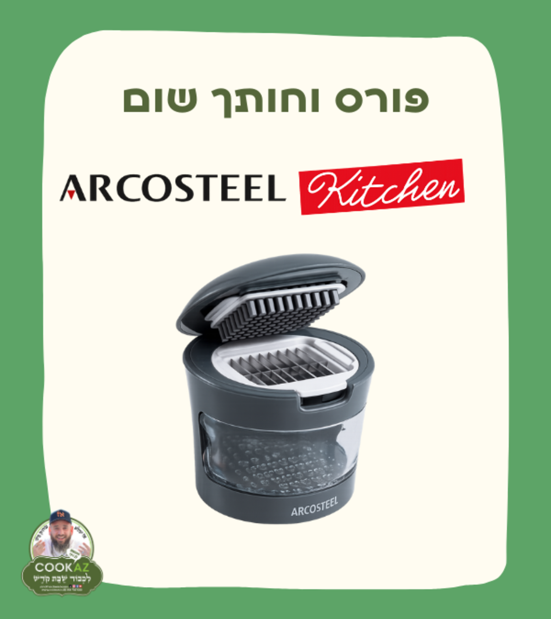 פורס וחותך שום