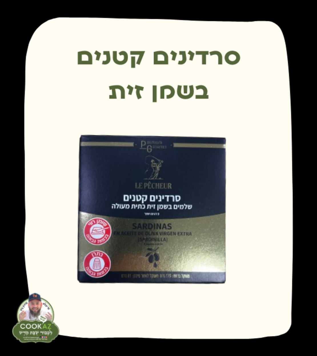 סרדינים קטנים