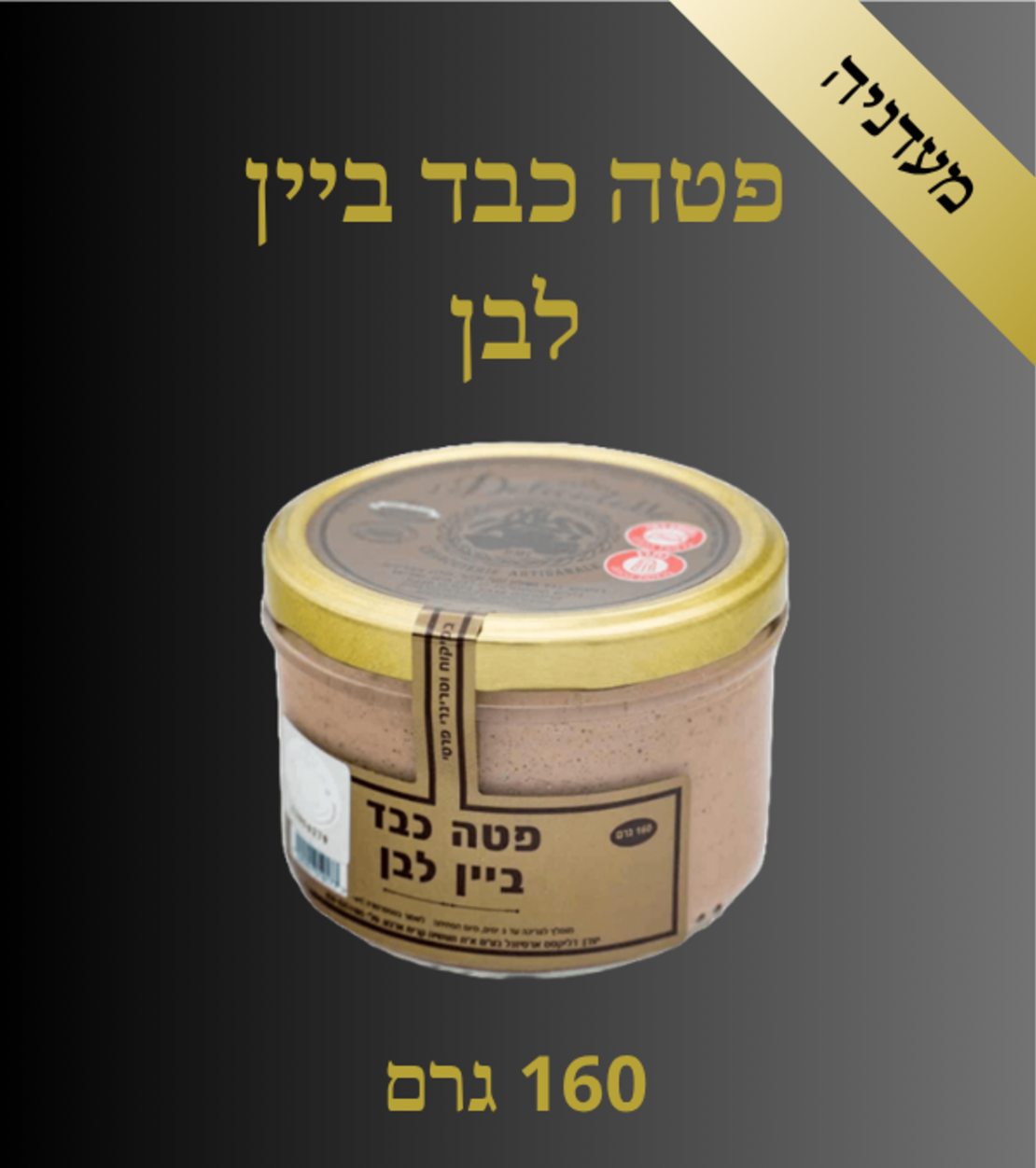 פטה כבד ביין לבן
