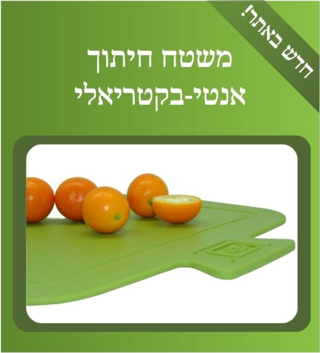 משטח חיתוך