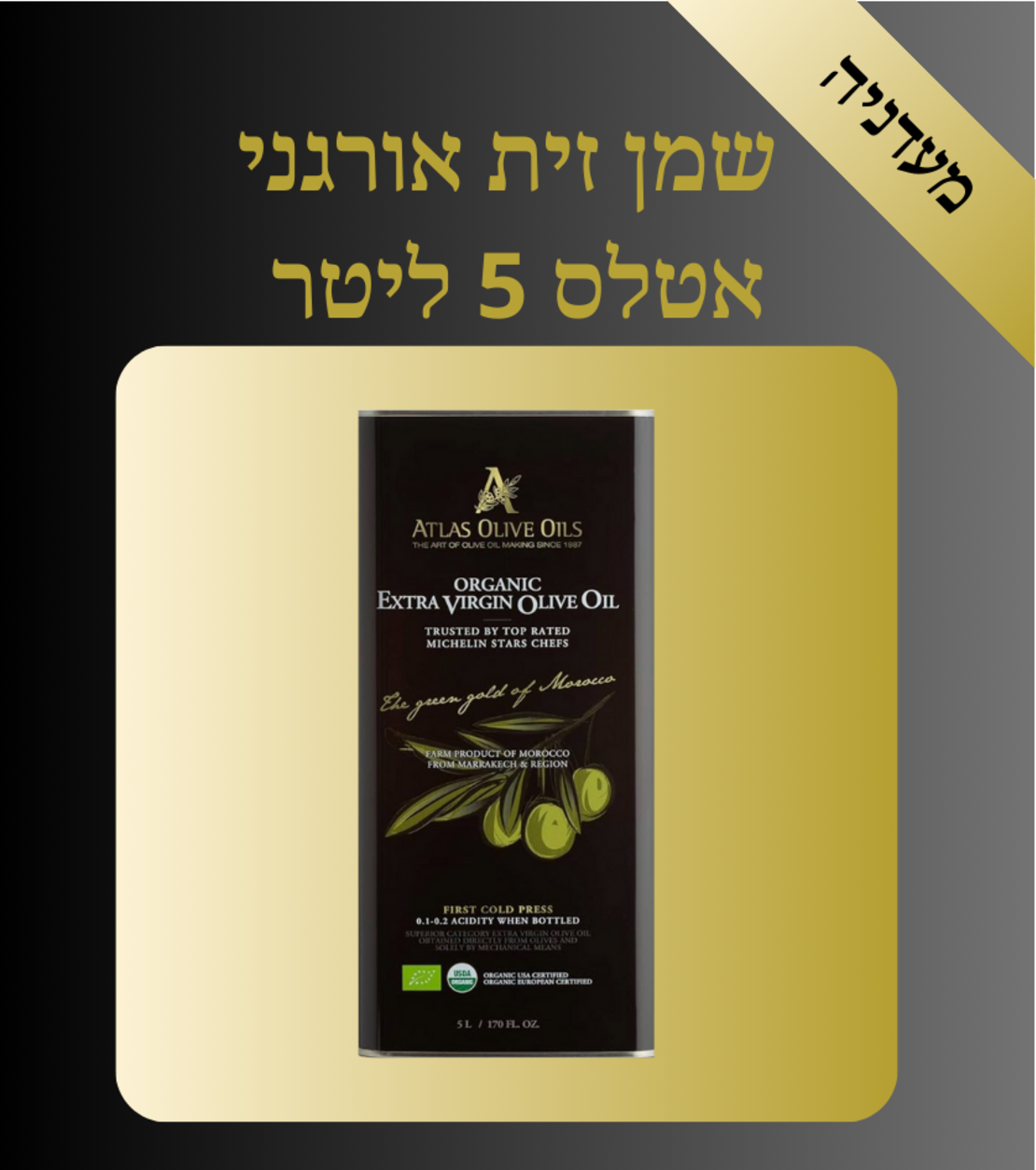 שמן זית אטלס 5 ליטר