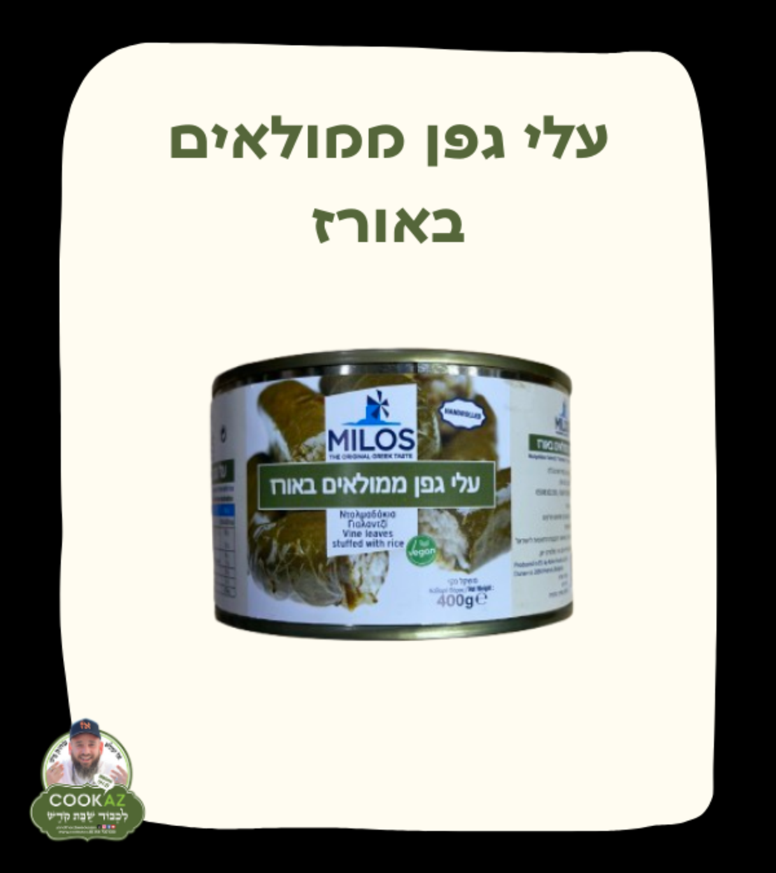 עלי גפן ממולאים באורז