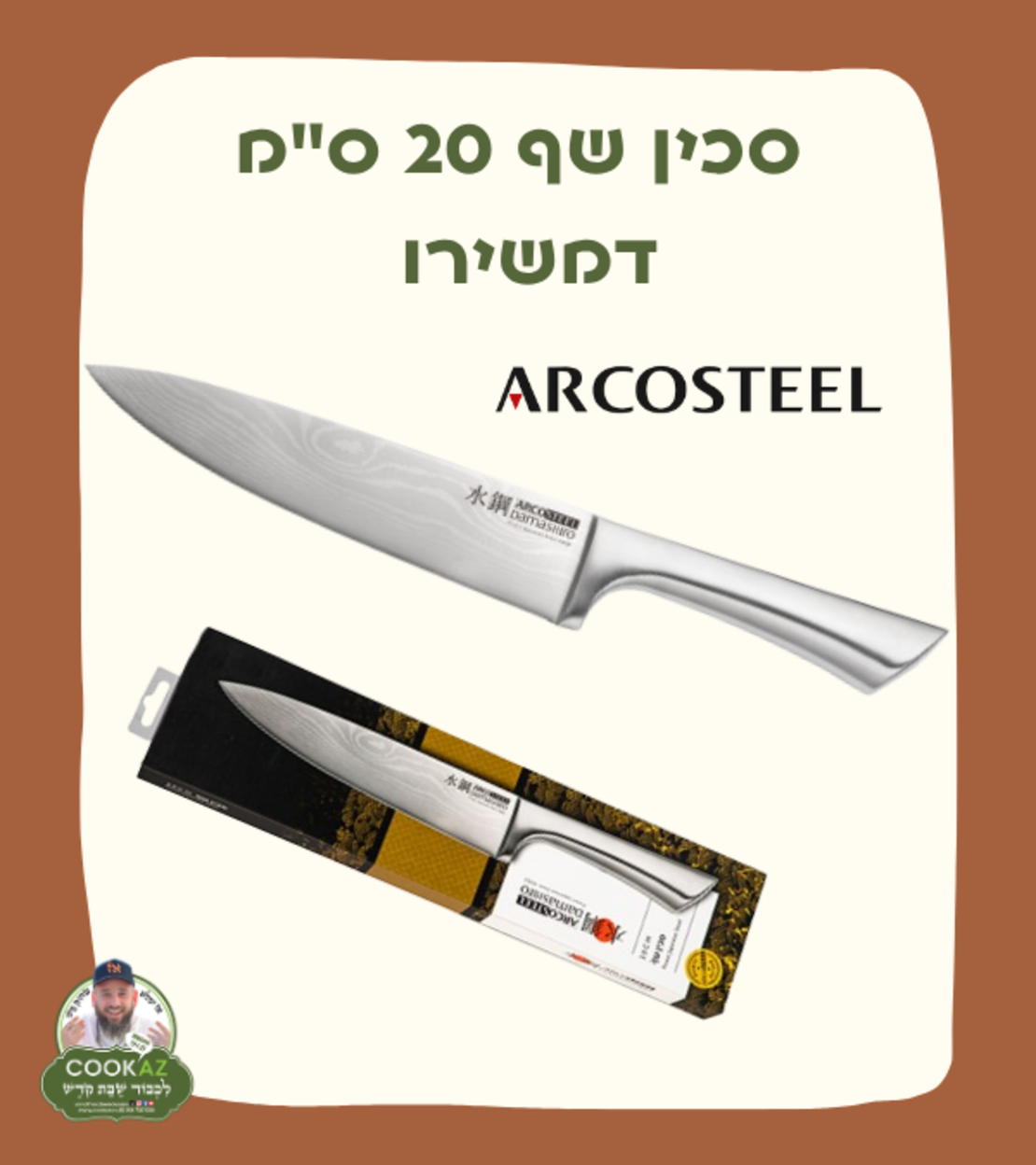 דמשירו  סכין שף 20 ס