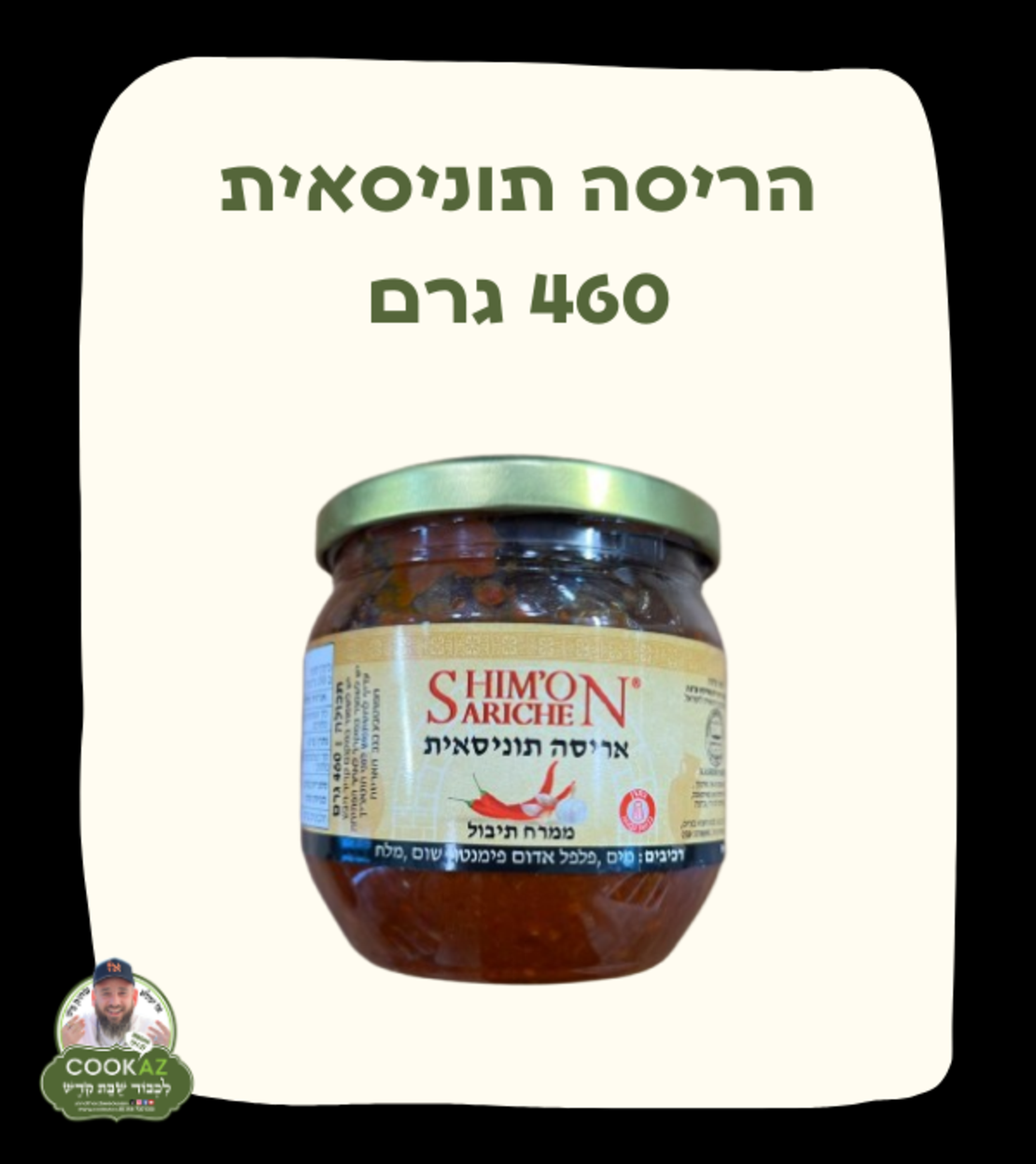 הריסה תוניסאית 460 ג