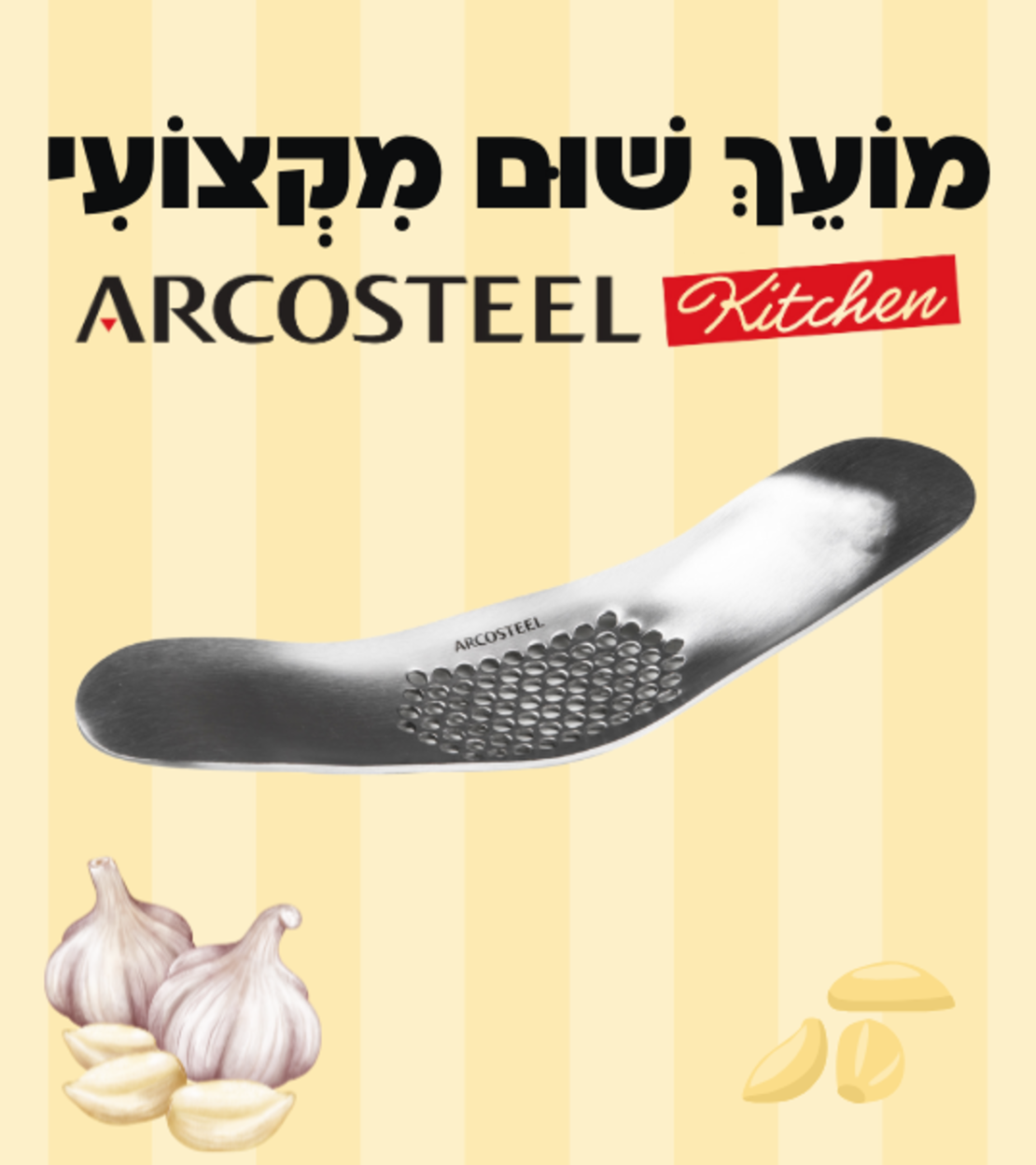 מועך שום מקצועי
