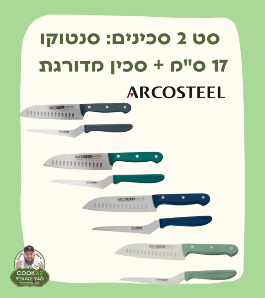 סט שני סכינים