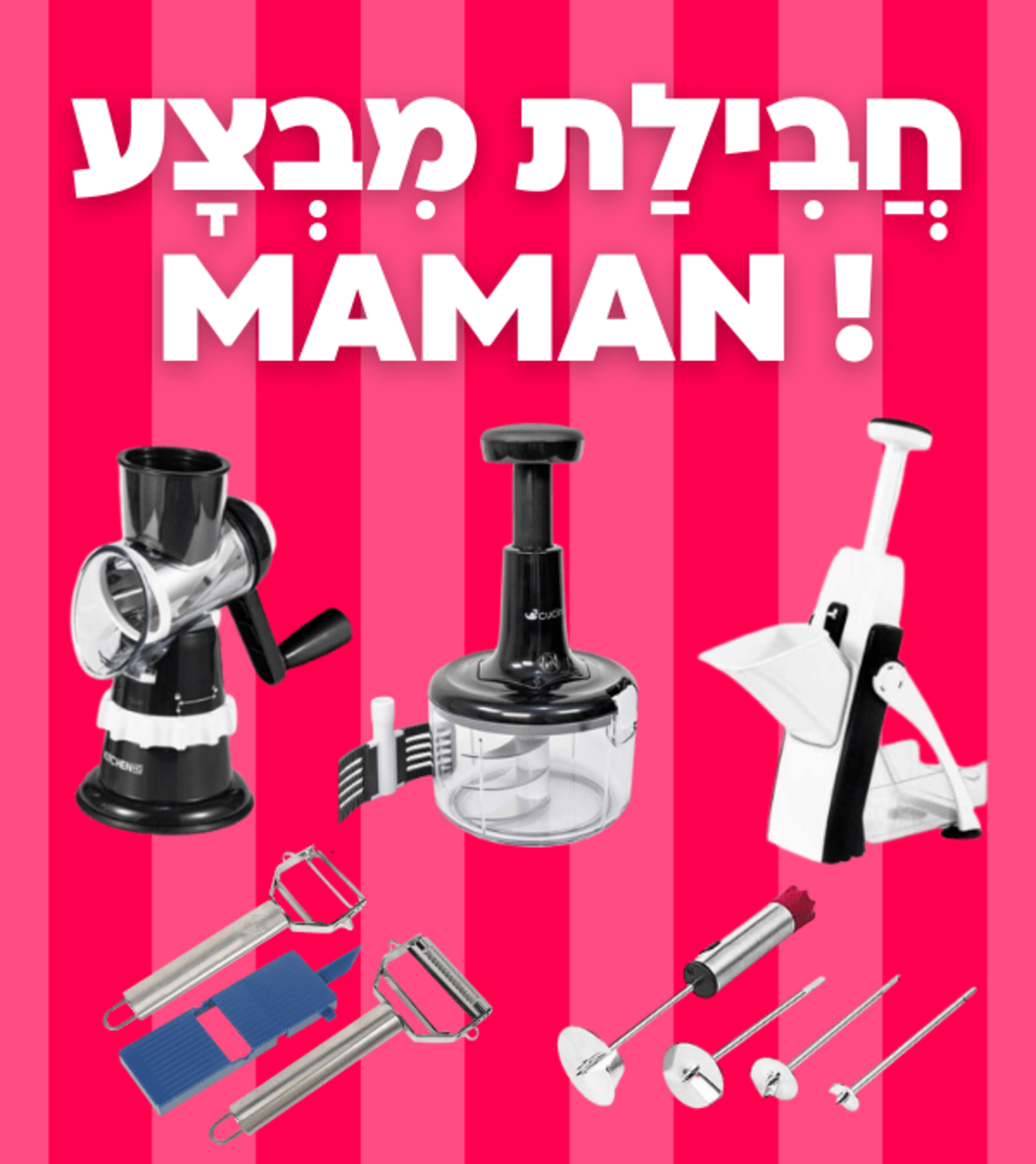 חבילת MAMAN