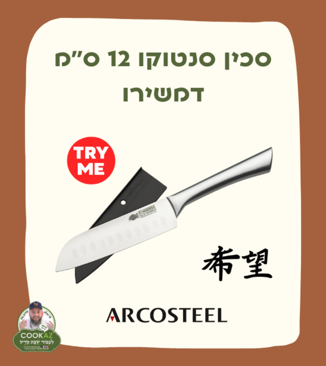 סכין סנטוקו 12 ס׳׳מ דמשירו