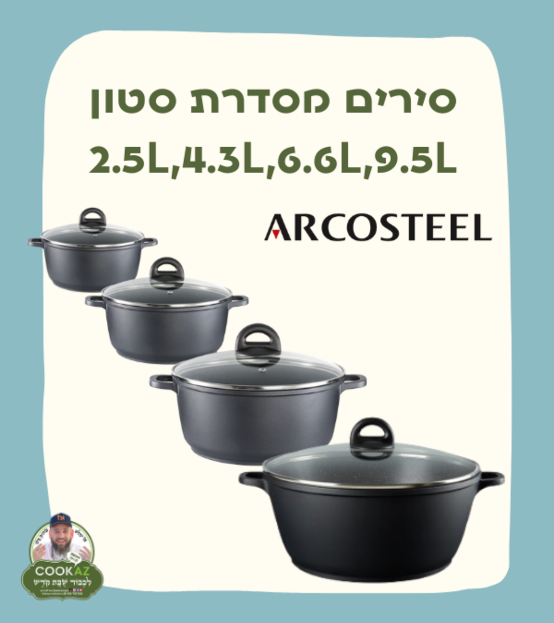 סירים מסדרת סטון