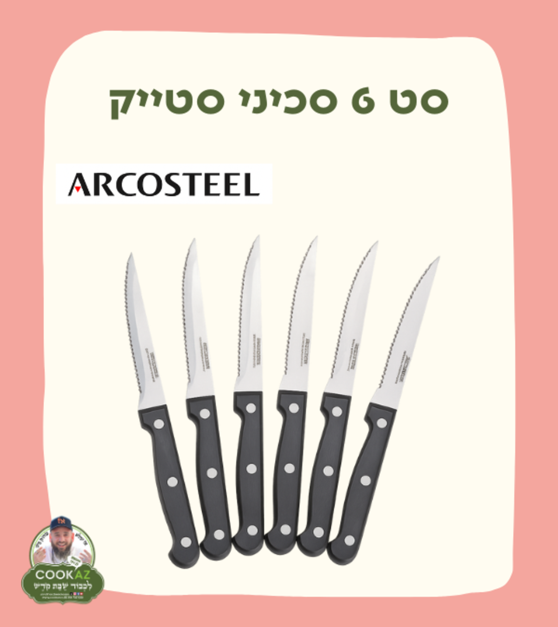 סט 6 סכיני סטייק