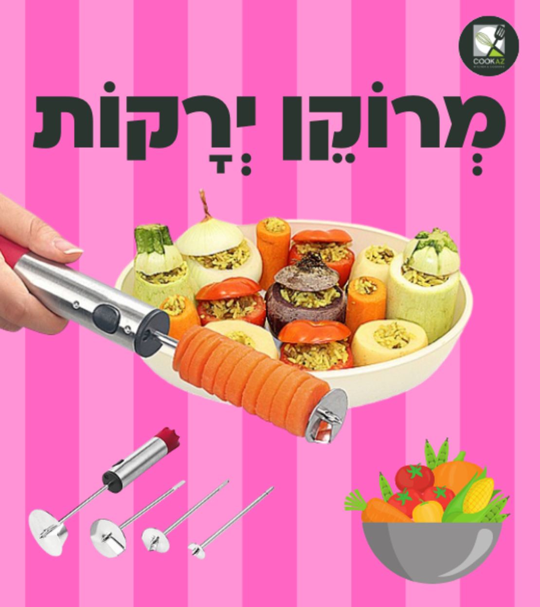 מרוקן ירוקות מקצועי