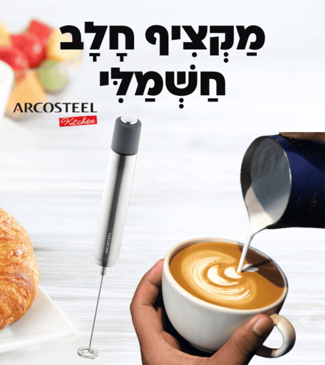 מקציף חלב חשמלי בריסטה