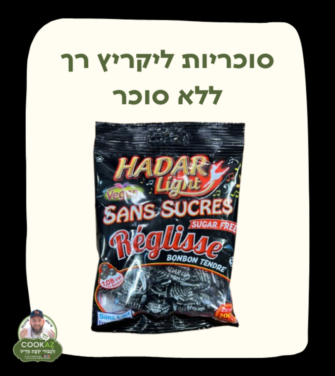 סוכריות ליקריץ רך ללא סוכר
