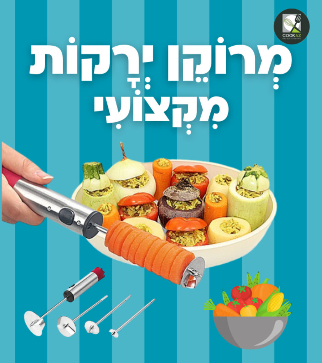 חבִילַת מִבְצָע שִׁבְעָה מוּצָרִים