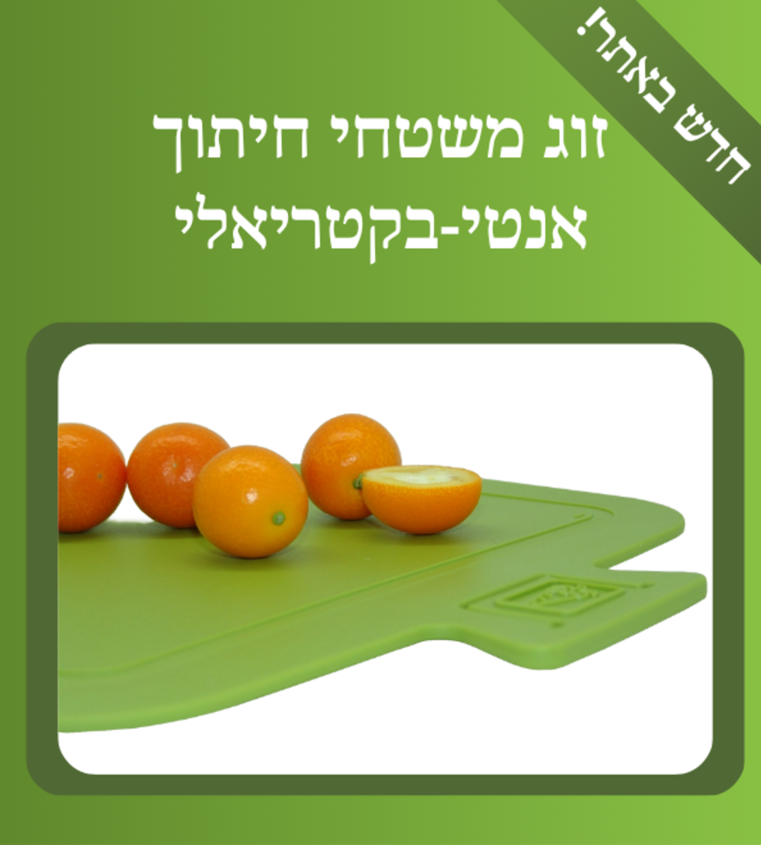 משטח חיתוך