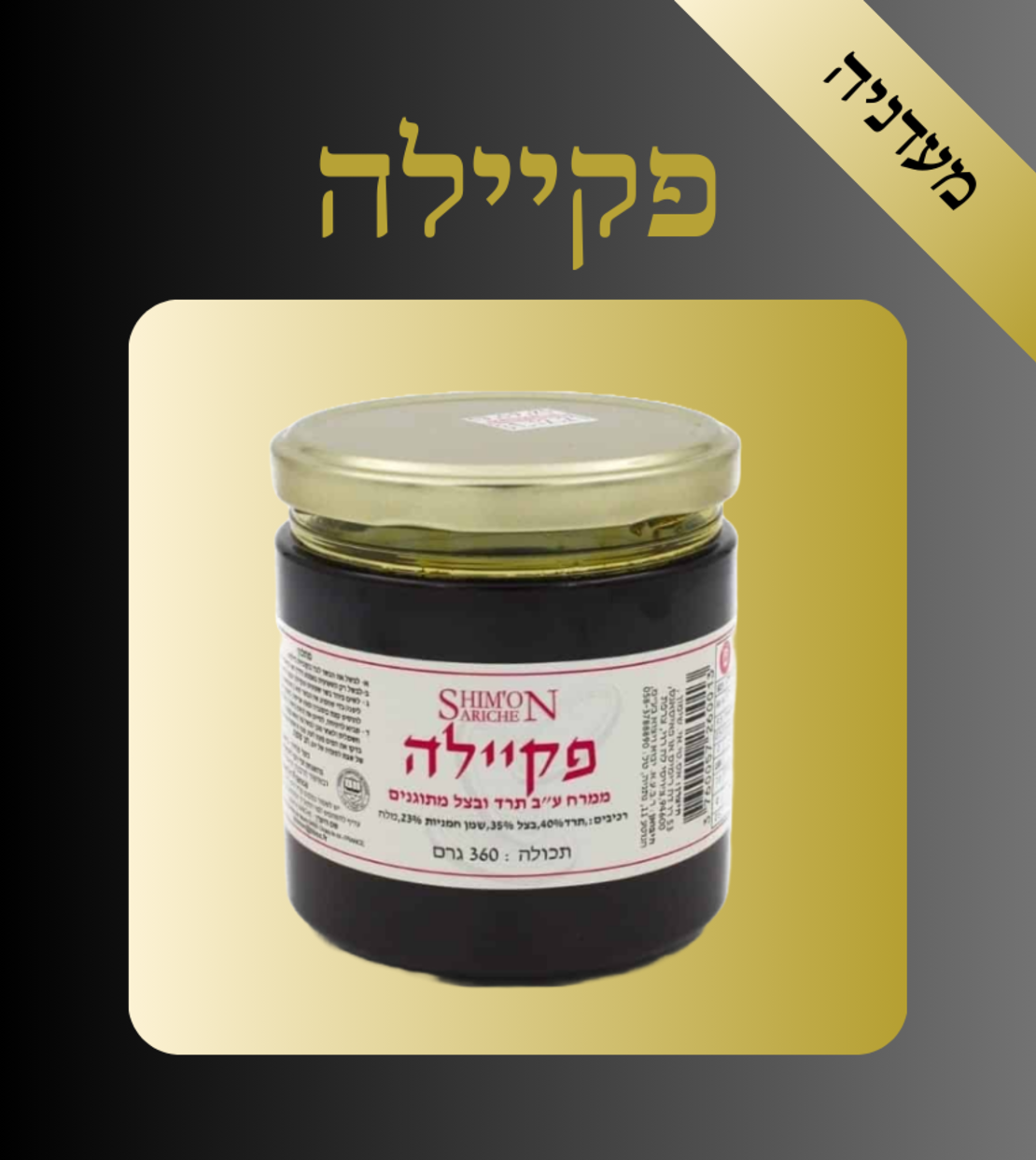 פקיילה