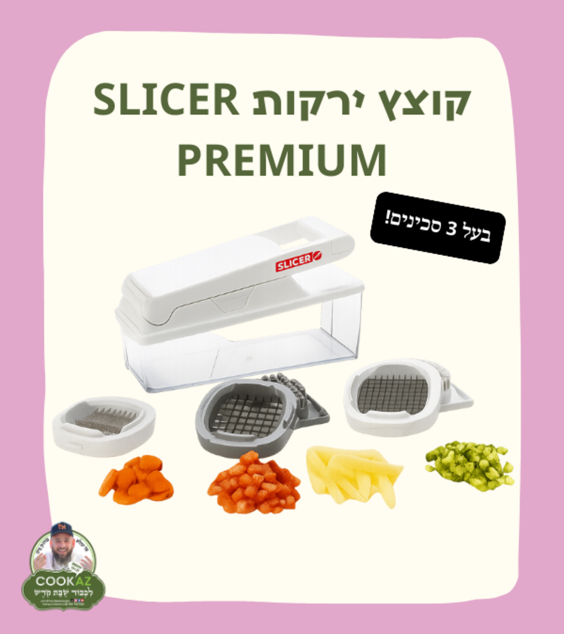 קוצץ ירקות SLICER PREMIUM - בעל 3 סכינים
