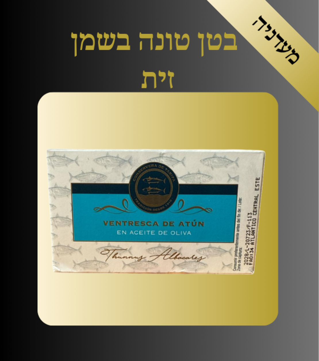 בטן טונה בשמן זית