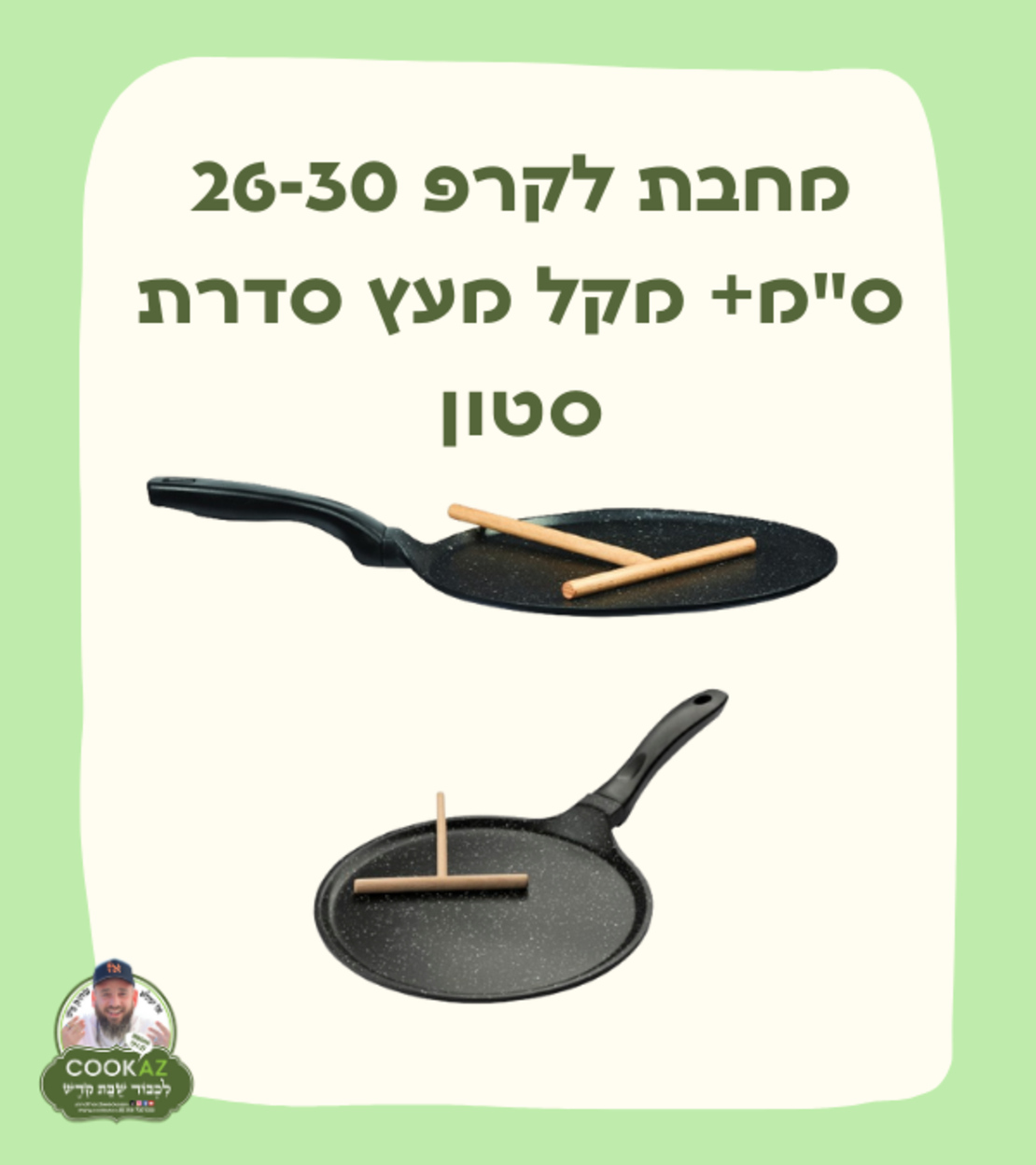מחבת לקרפ