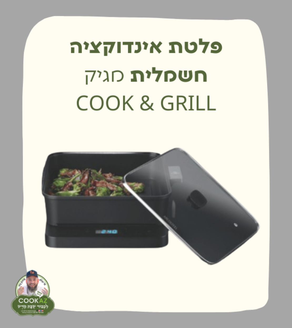 מג׳יק COOK & GRILL - פלטת אינדוקציה חשמלית עם סיר 6 לט' ופלטת גריל