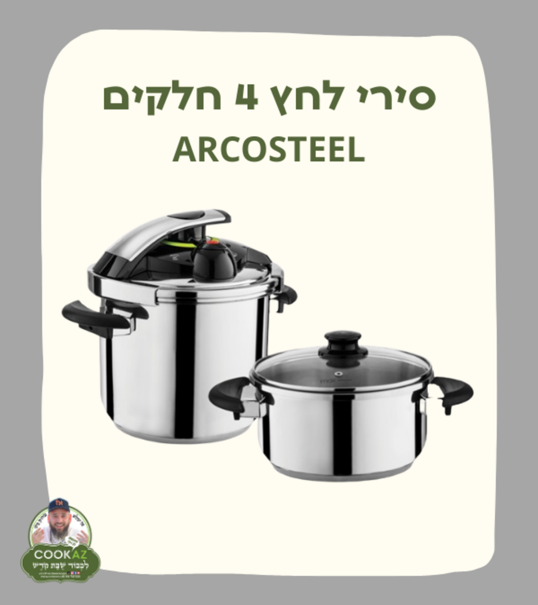 סירי לחץ 4 חלקים