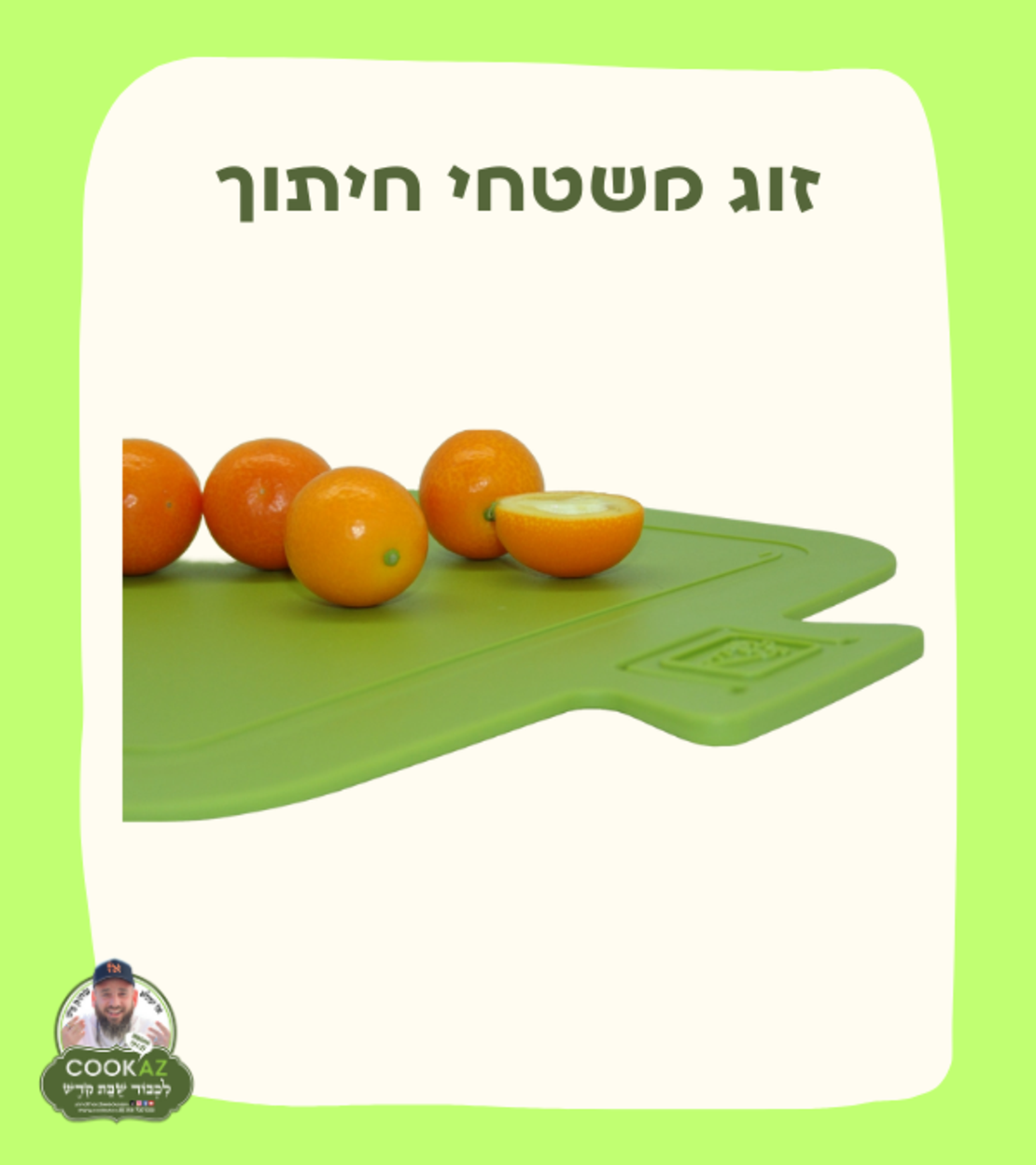 משטח חיתוך