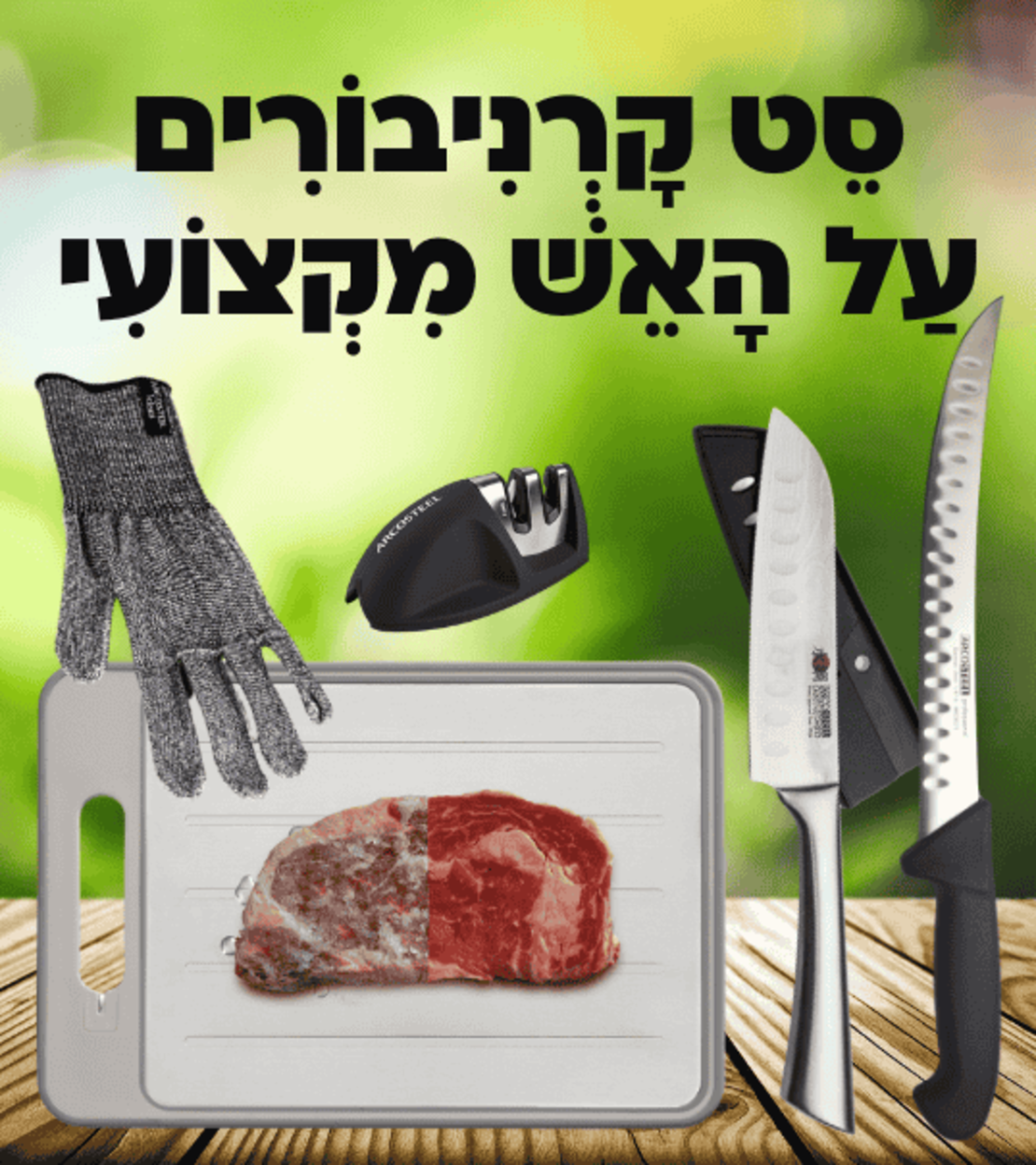 סט קרניבורים מקצועי