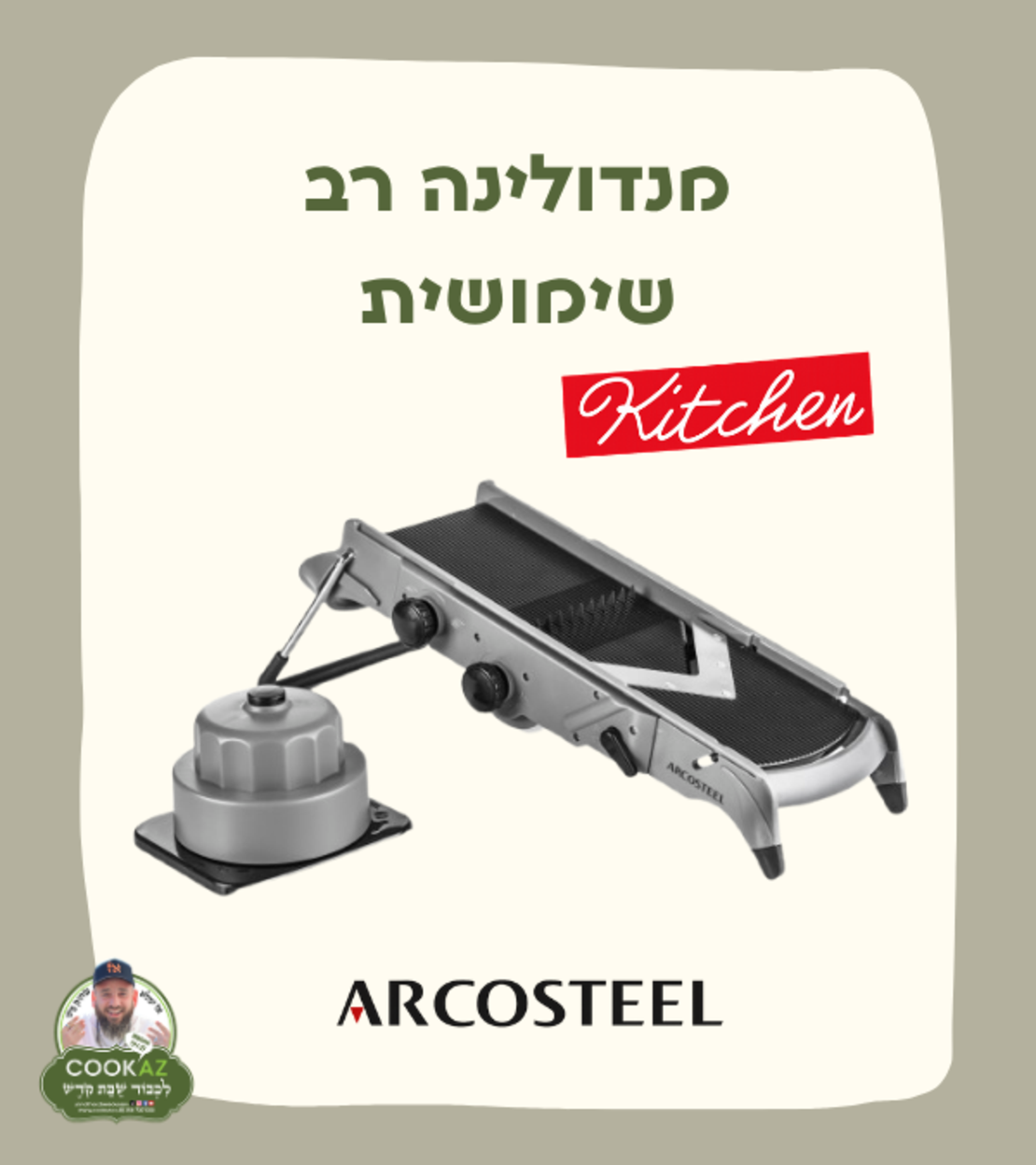 מנדולינה רב שימושית