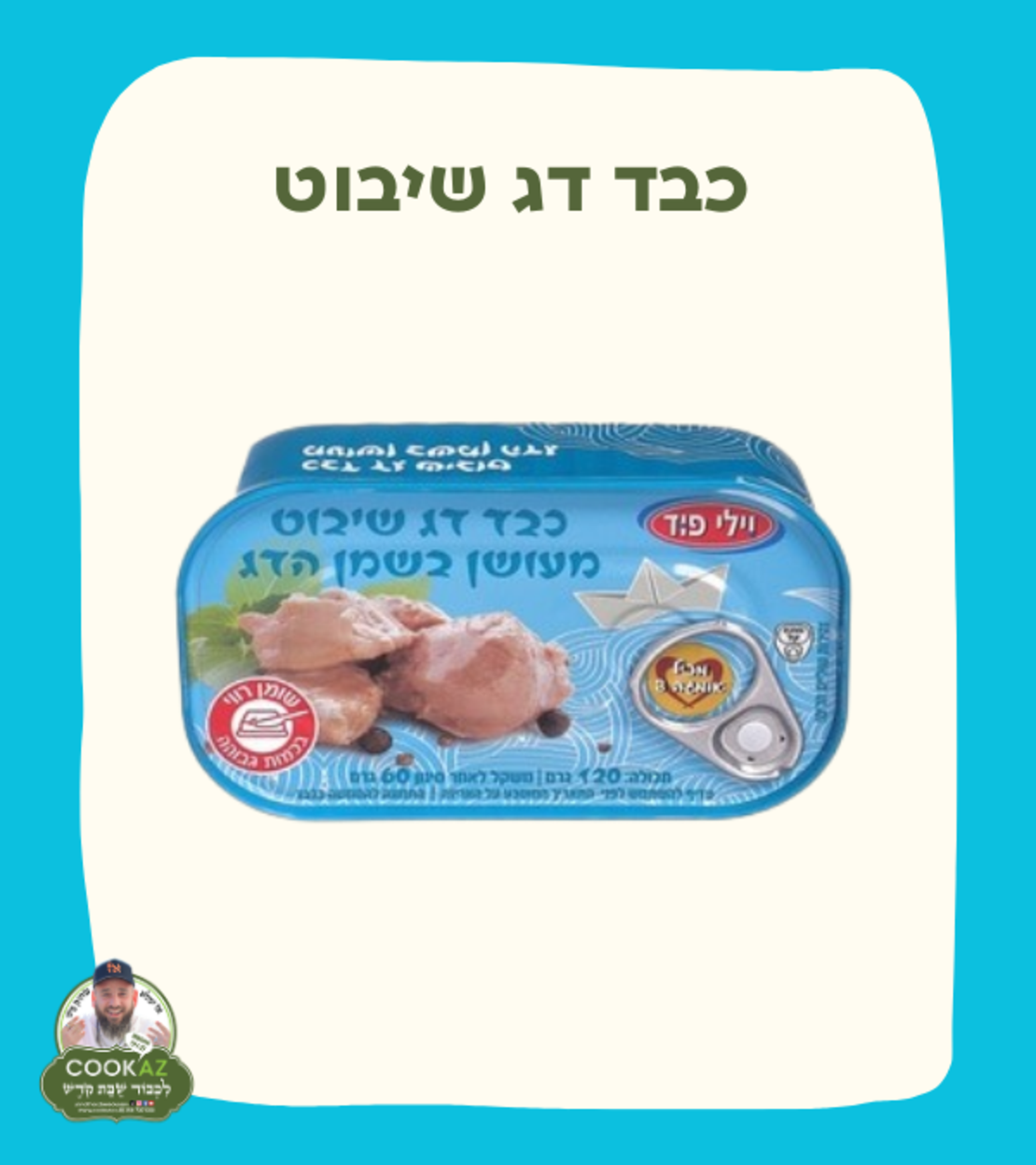 כבד דג שיבוט