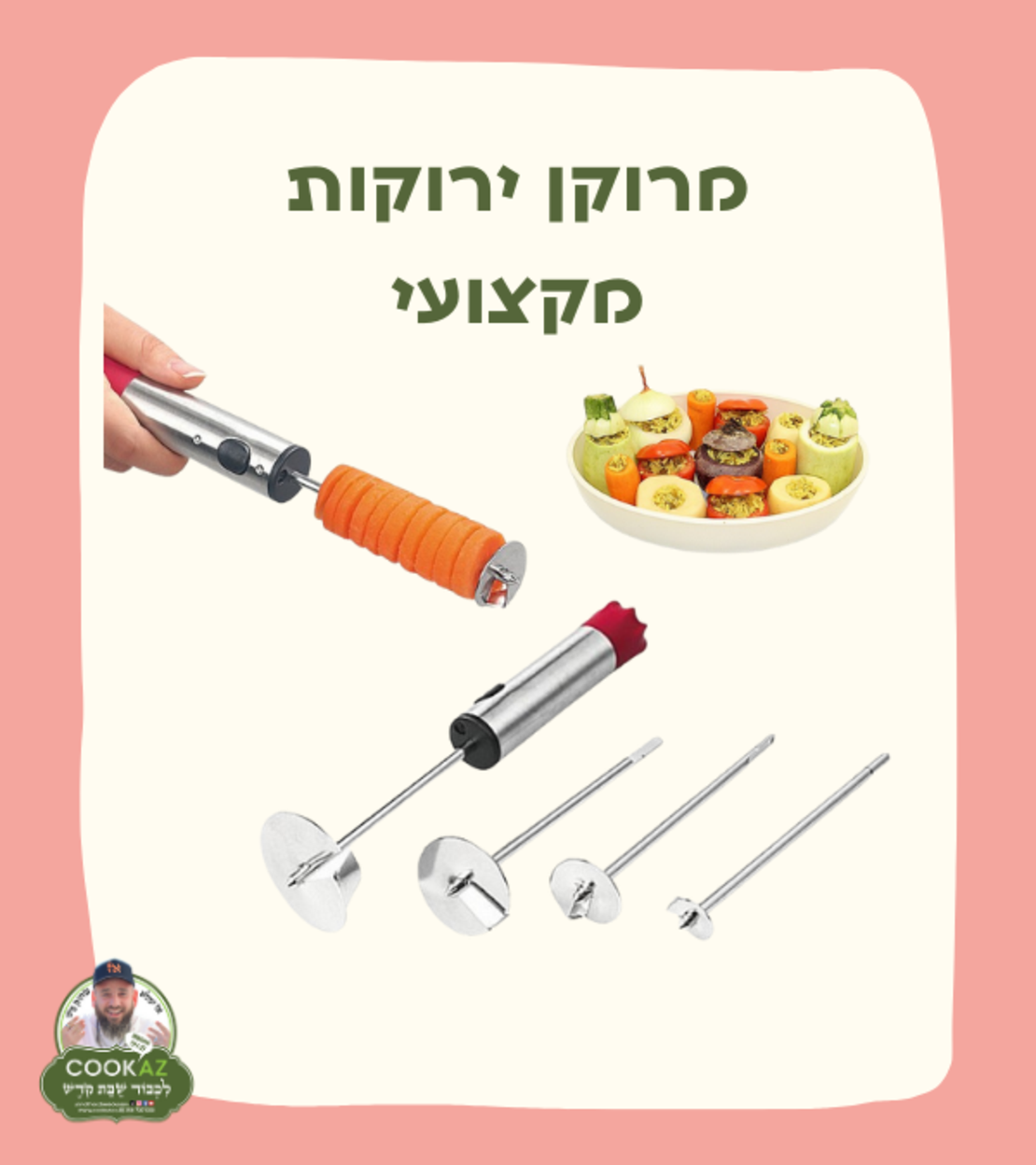 מרוקן ירוקות מקצועי
