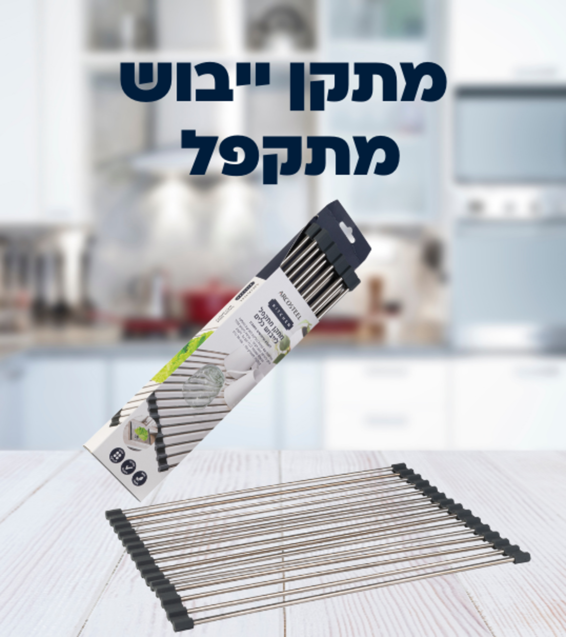 סט מתקנים לניקוי וייבוש כלים