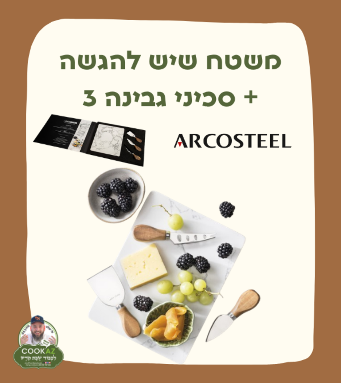 לוח שיש + 3 סכיני גבינות 24x18 סמ