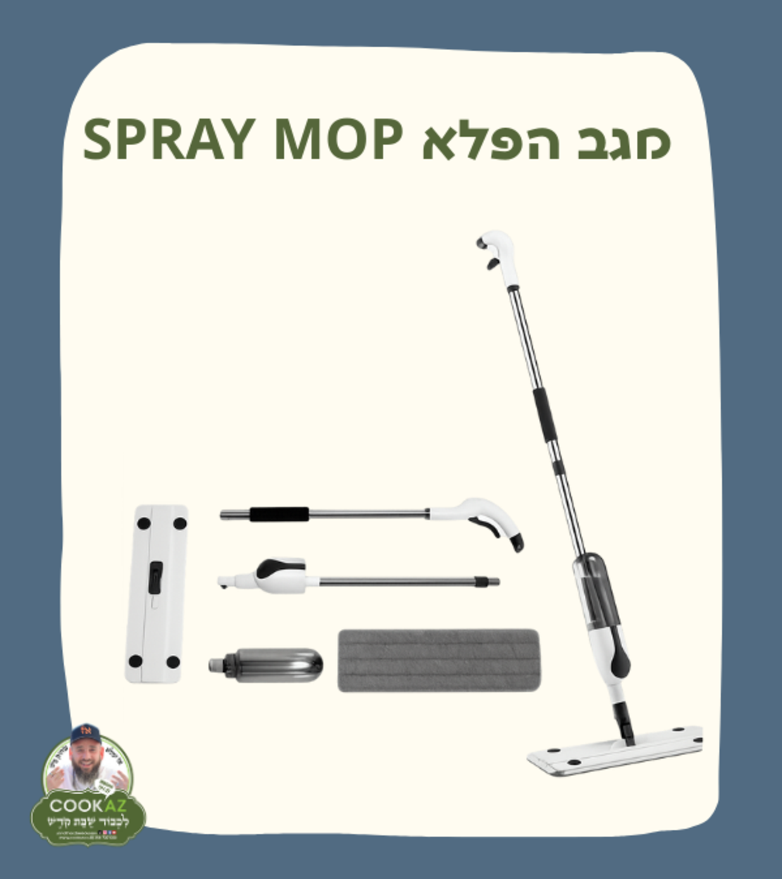 מגב הפלא SPRAY MOP