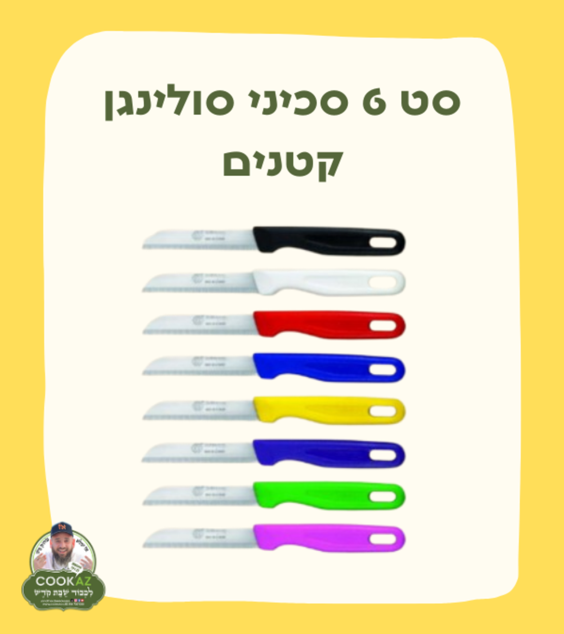 סט 6 סכיני סולינגן קטנים