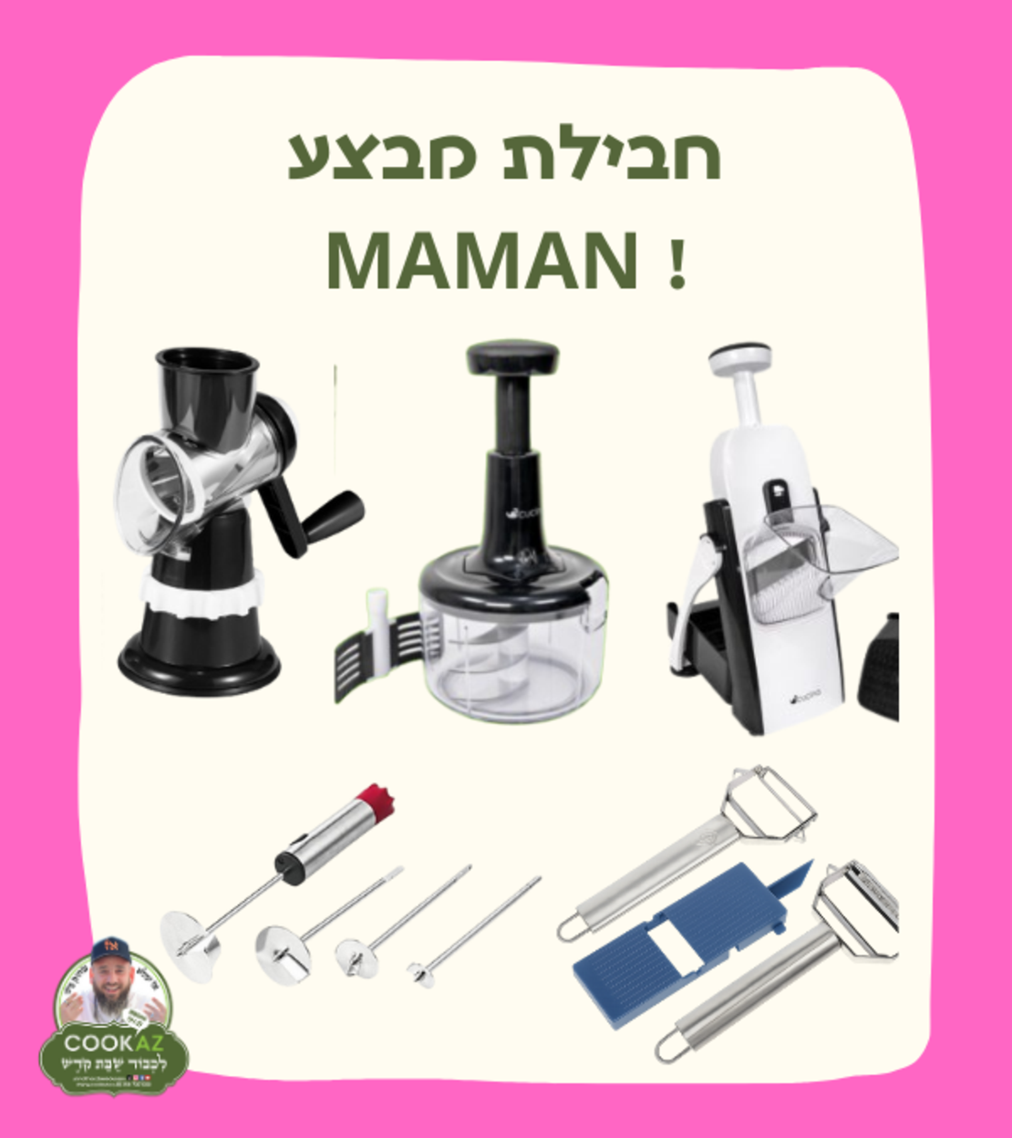 חבילת MAMAN