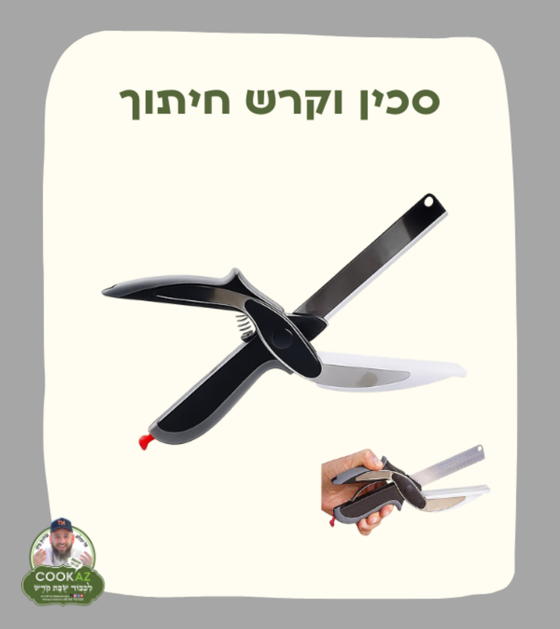 סכין וקרש חיתוך SMART CUTTER