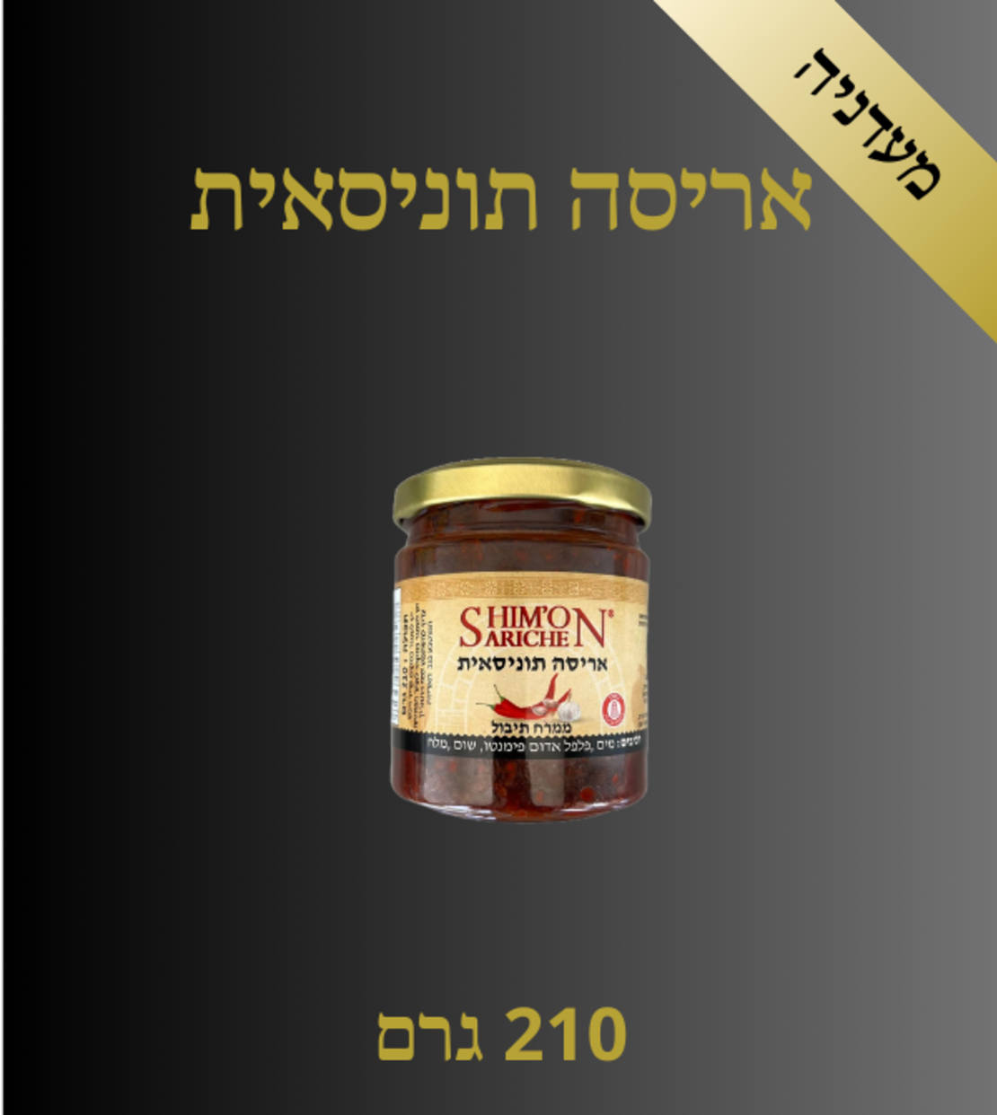 אריסה תוניסאית