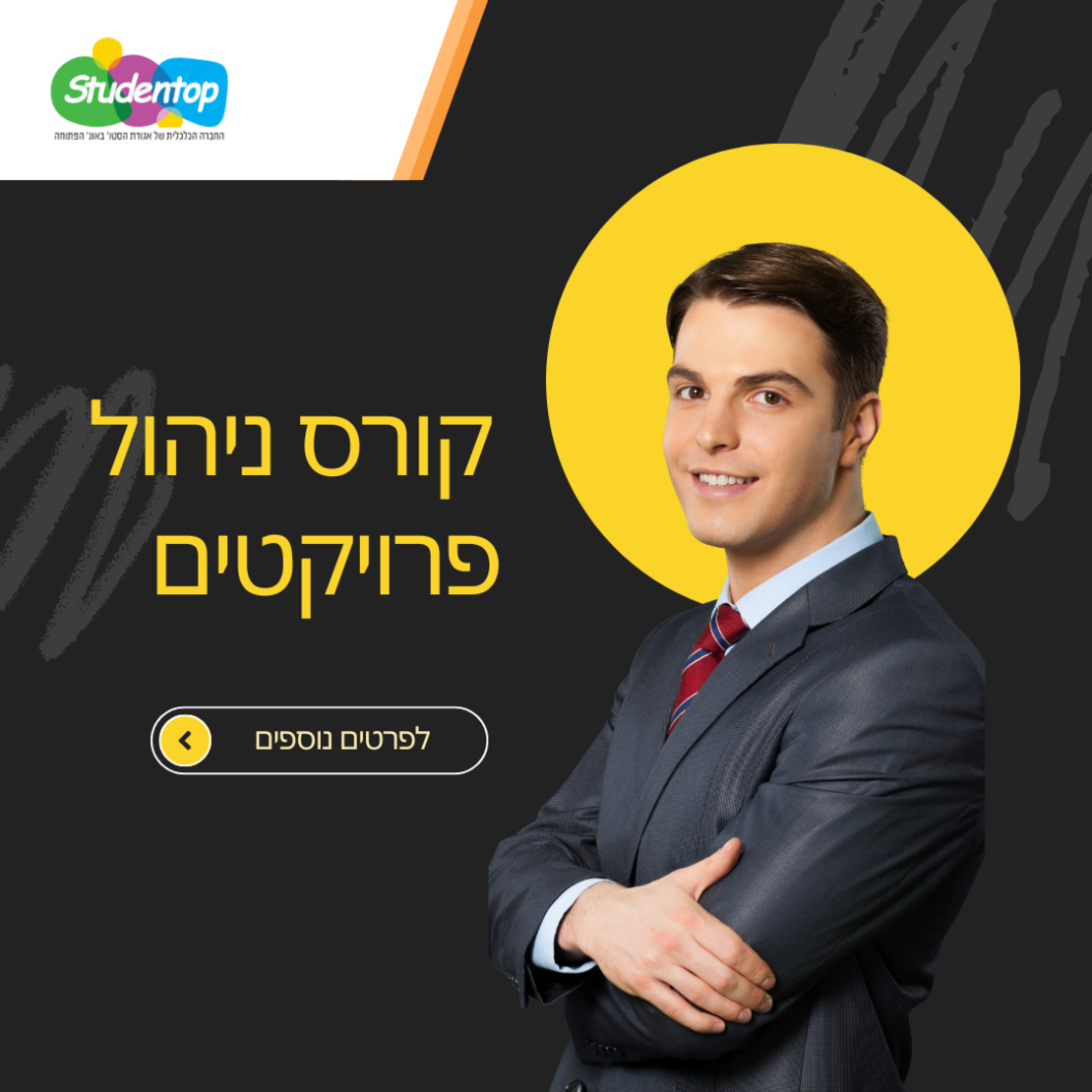 קורס ניהול פרויקטים בשיתוף האוניברסיטה הפתוחה (לימודי החוץ)