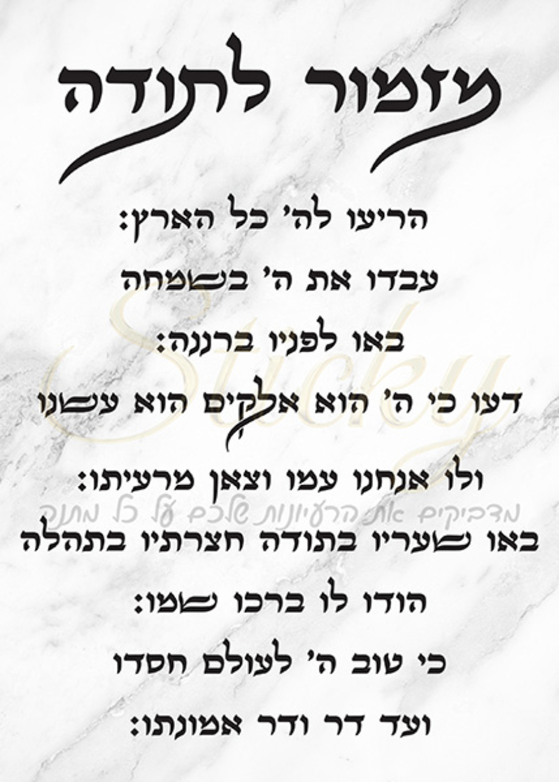 מזמור לתודה