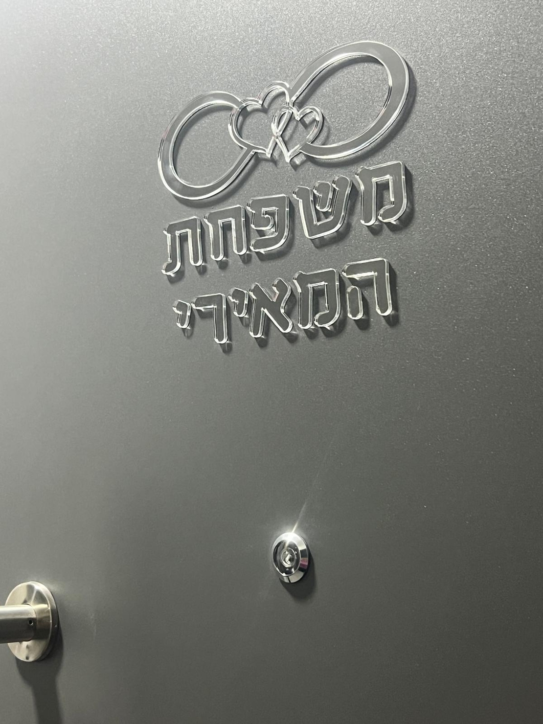 שילוט לדלת אין סוף לבבות