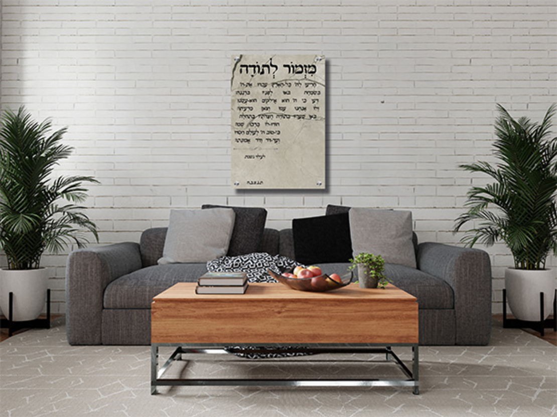 מזמור לתודה רקע בטון